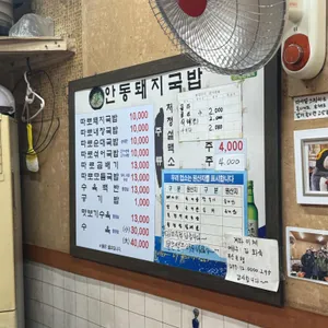 안동돼지국밥 리뷰 사진