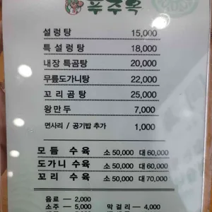 푸주옥 리뷰 사진