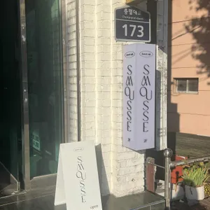 스무스 리뷰 사진