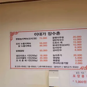 이대가장수촌 리뷰 사진