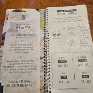 로니로티 리뷰 사진