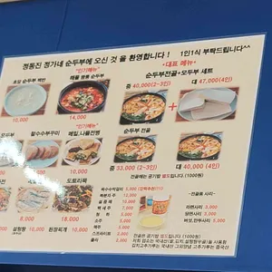 정동진 정가네순두부 리뷰 사진