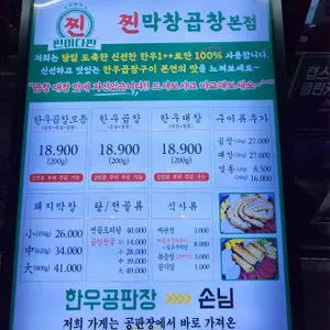 찐막창곱창 리뷰 사진