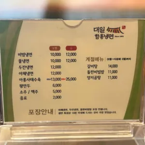 대일 함흥냉면 리뷰 사진