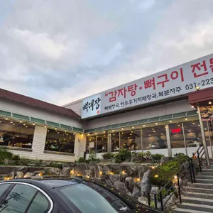 뼈대장감자탕 리뷰 사진