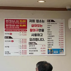 생생아구 리뷰 사진