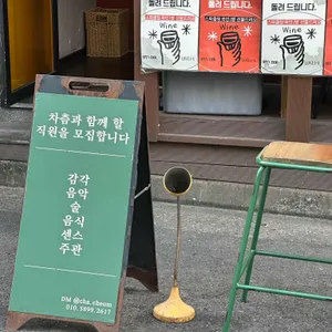 차츰 리뷰 사진