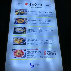 송담추어탕 리뷰 사진