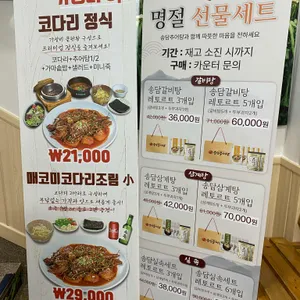 송담추어탕 리뷰 사진
