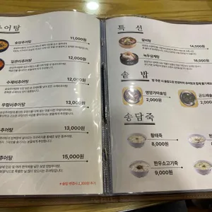 송담추어탕 리뷰 사진