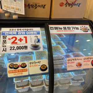 송담추어탕 리뷰 사진