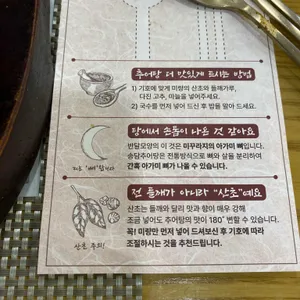 송담추어탕 리뷰 사진