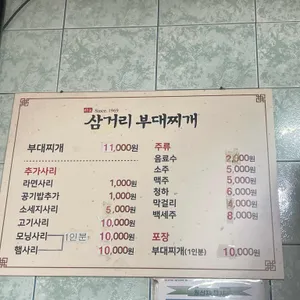 박가 삼거리 부대찌개 리뷰 사진