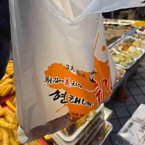현태네튀김 사진