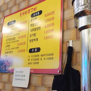 홍천화로구이 리뷰 사진