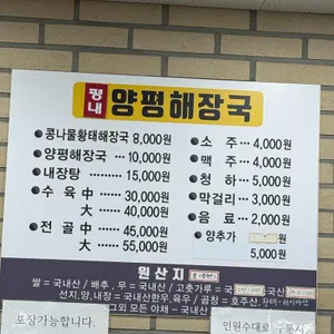 평내 양평해장국 리뷰 사진