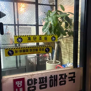 평내 양평해장국 리뷰 사진