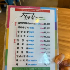 꽃담촌 리뷰 사진