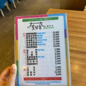 꽃담촌 리뷰 사진