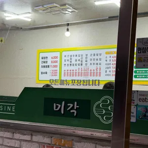 미각 리뷰 사진
