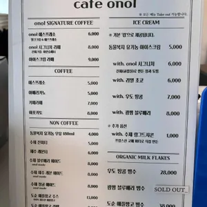 카페 오놀 리뷰 사진