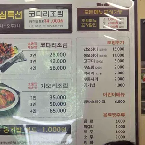 코다리밥도둑 리뷰 사진