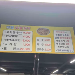 미림숯불갈비 리뷰 사진