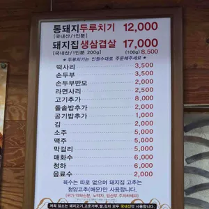돼지집 리뷰 사진