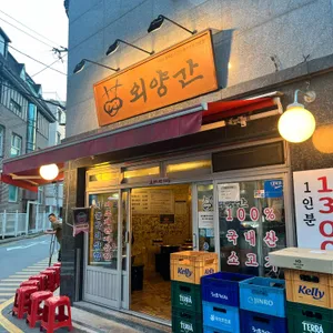 외양간 리뷰 사진