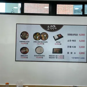 초당명가 짬뽕순두부 리뷰 사진