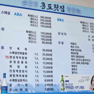 홍도횟집 리뷰 사진