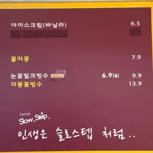 슬로우스텝 리뷰 사진
