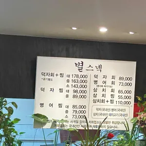 별스넥 리뷰 사진