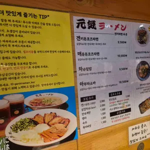 겐키라멘 리뷰 사진