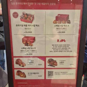 베이크 라플 더현대서울 팝업 리뷰 사진