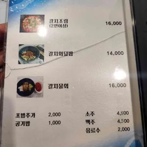 거제갈치도 리뷰 사진