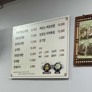 장수한방삼계탕 리뷰 사진