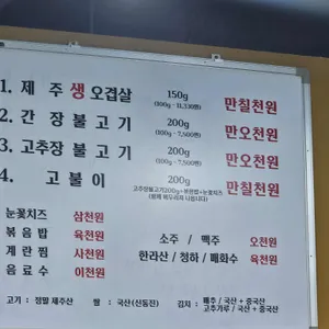 제주연탄고기 리뷰 사진