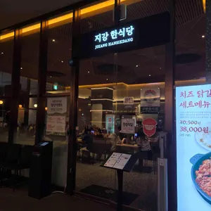 지강한식당 리뷰 사진