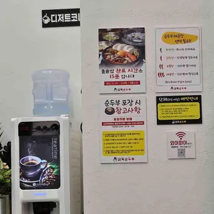 완뚝순두부 리뷰 사진