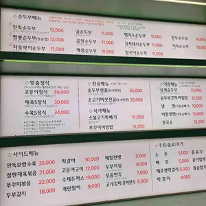 완뚝순두부 리뷰 사진