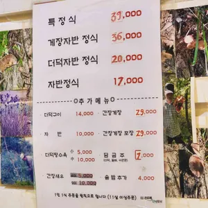 고모리 효담곤드레산채밥상 리뷰 사진