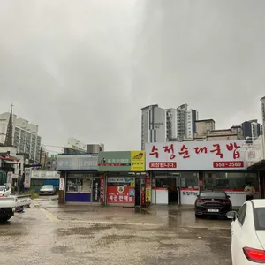 수정순대국밥 리뷰 사진