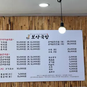 보약국밥 리뷰 사진