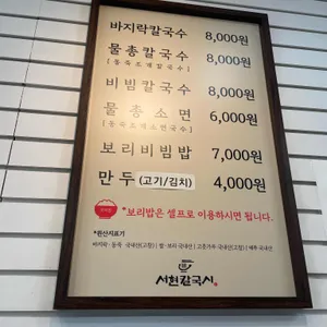 서현칼국시 리뷰 사진
