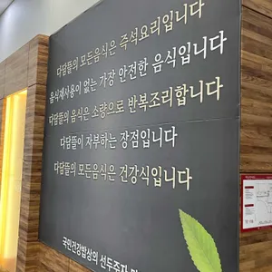 다담뜰한식뷔페 리뷰 사진