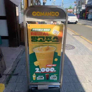 고망고 리뷰 사진