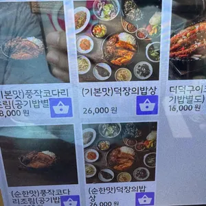 풍작코다리 리뷰 사진