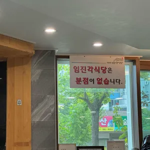 임진각식당 리뷰 사진