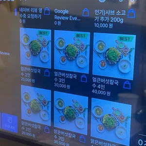 등촌샤브칼국수 리뷰 사진